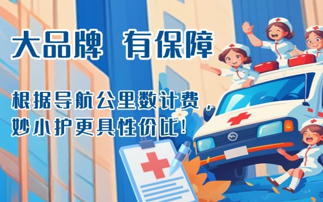 天镇救护车转运